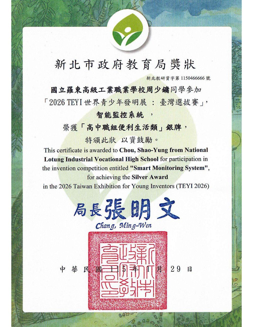 TEYI 世界青少年發明展台灣選拔賽獎狀